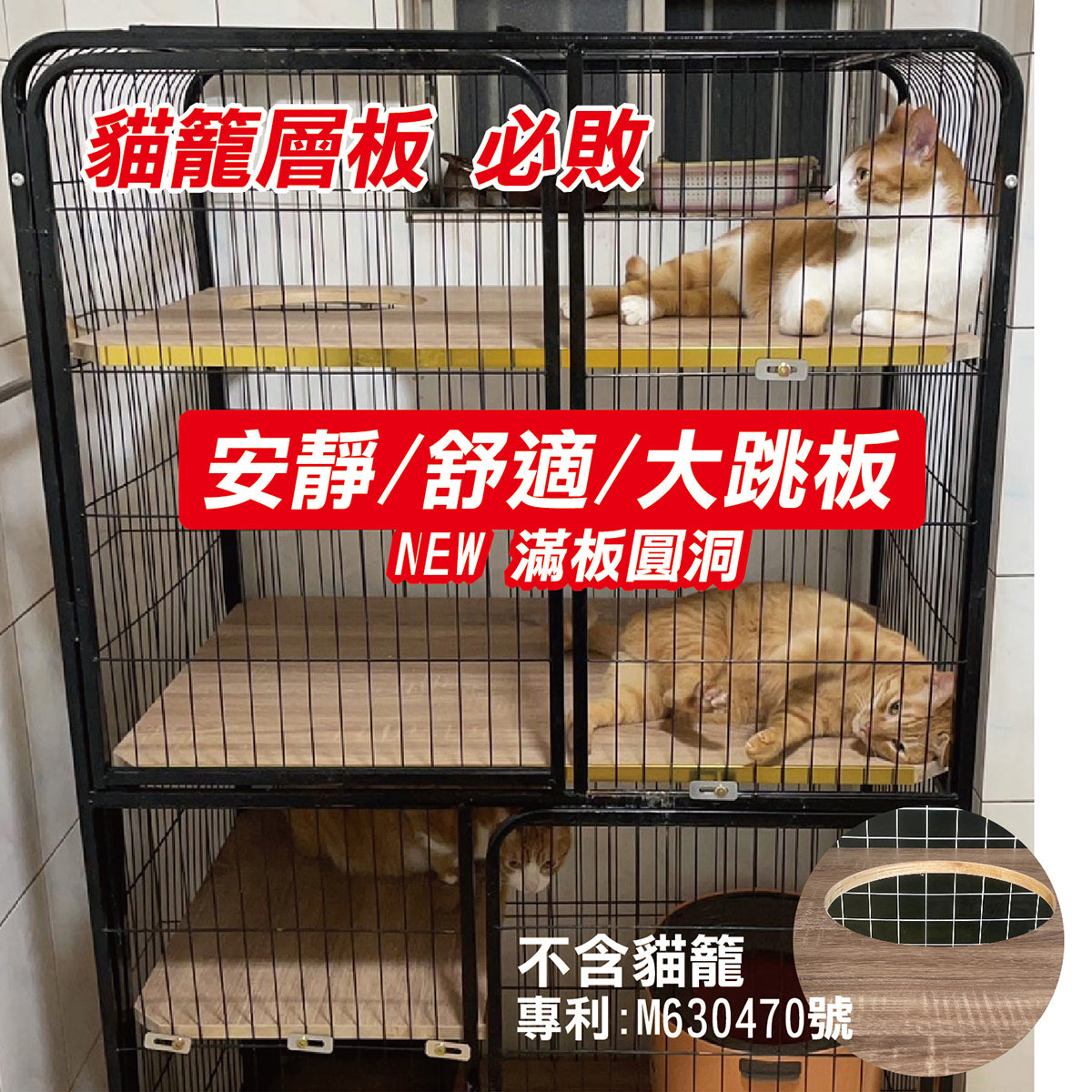 【原蝦皮熱銷】貓籠專用｜靜音層板｜滿板圓洞｜台灣製造、防震降噪加固跳板（防滑耐磨）