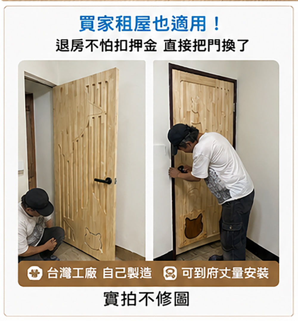 【台灣職人手作】全實木靜音貓小門｜狗門洞｜寵物小門｜狗小門｜寵物門洞 貓咪自由進出門｜北部到府安裝