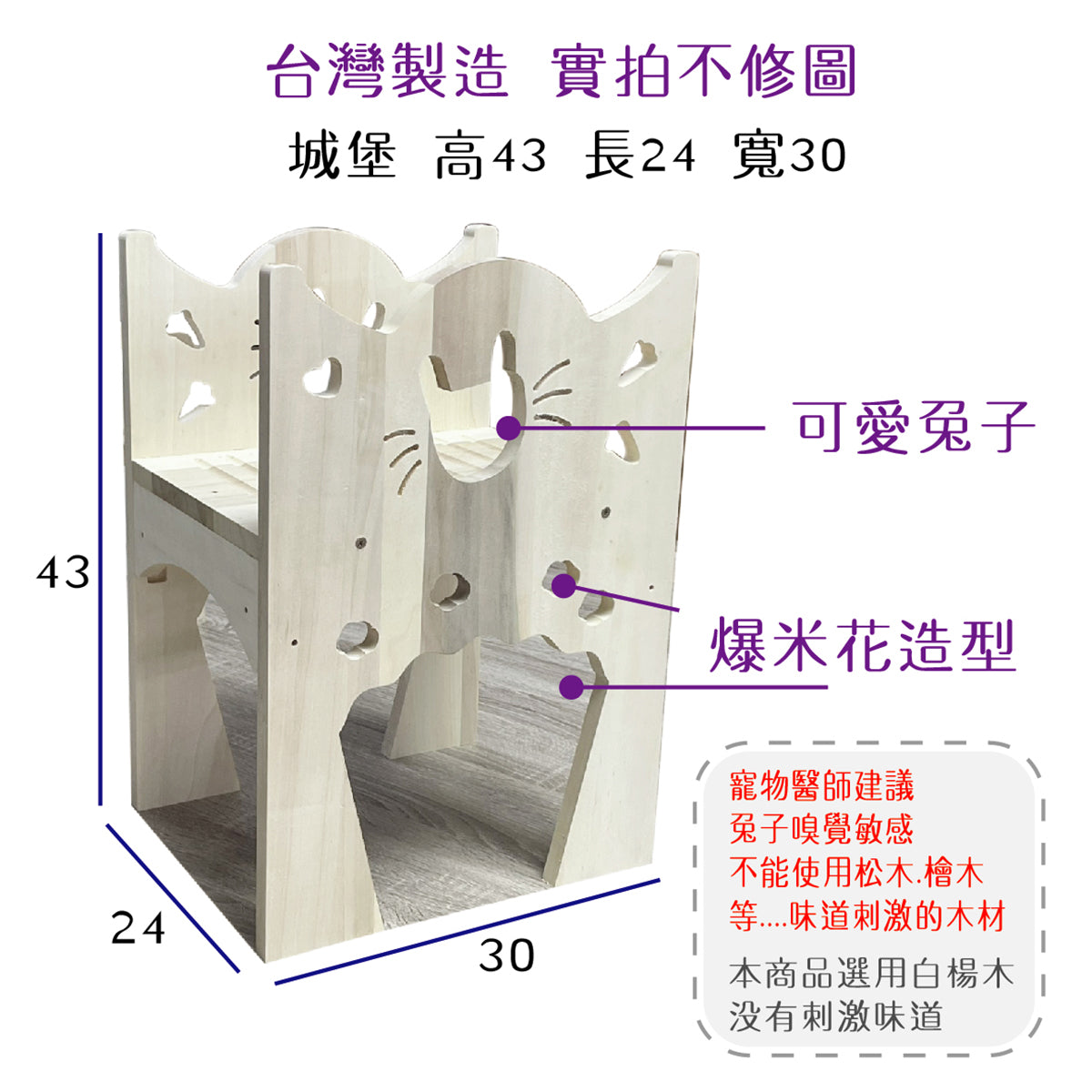 (台灣製造) 白楊木 小寵物木屋 木屋 兔子窩 鼠用木屋 天竺鼠木屋 鼠兔木屋 兔子木屋 躲避屋 隧道 城堡 樓梯