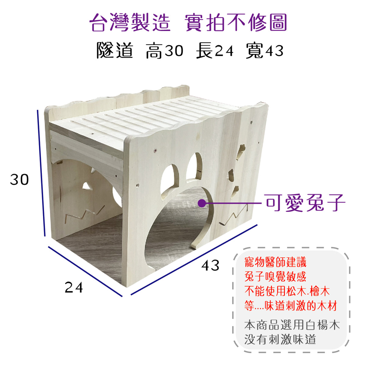 (台灣製造) 白楊木 小寵物木屋 木屋 兔子窩 鼠用木屋 天竺鼠木屋 鼠兔木屋 兔子木屋 躲避屋 隧道 城堡 樓梯