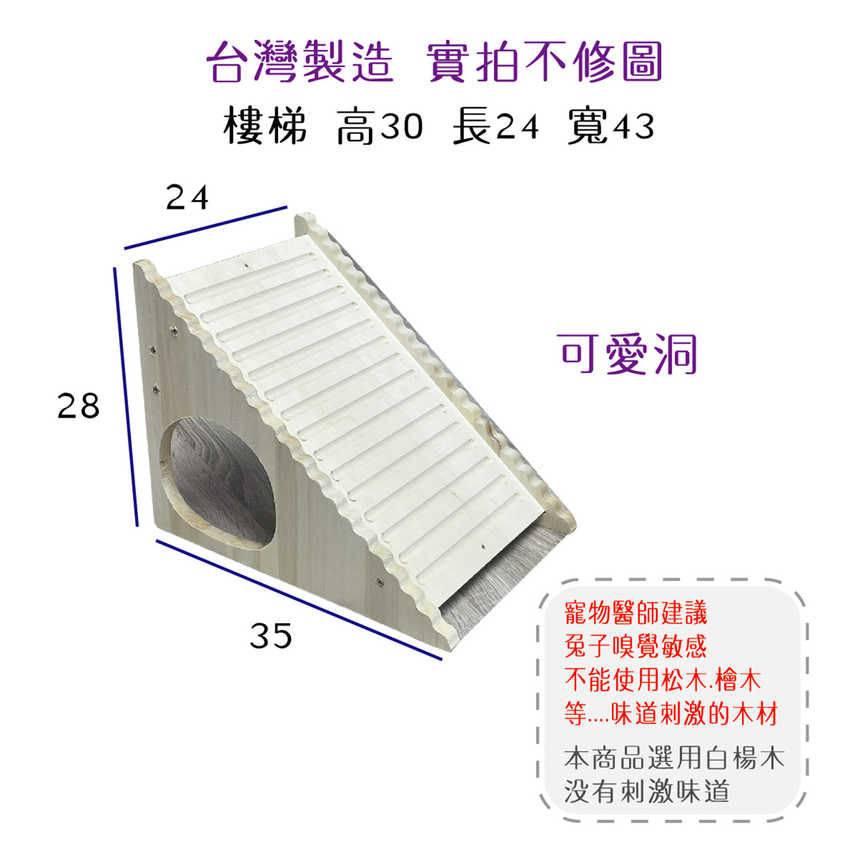 (台灣製造) 白楊木 小寵物木屋 木屋 兔子窩 鼠用木屋 天竺鼠木屋 鼠兔木屋 兔子木屋 躲避屋 隧道 城堡 樓梯